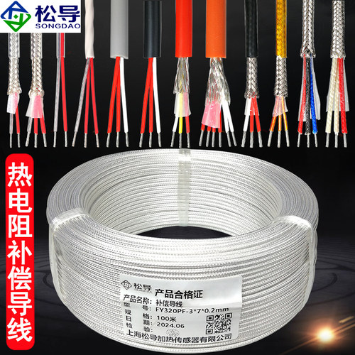 PT100四氟镀银屏蔽2芯3芯4芯6芯传感器信号延长线耐高温补偿导线