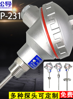 Pt100防水测温探头热电阻WZP-231一体化温度变送器传感器K热电偶