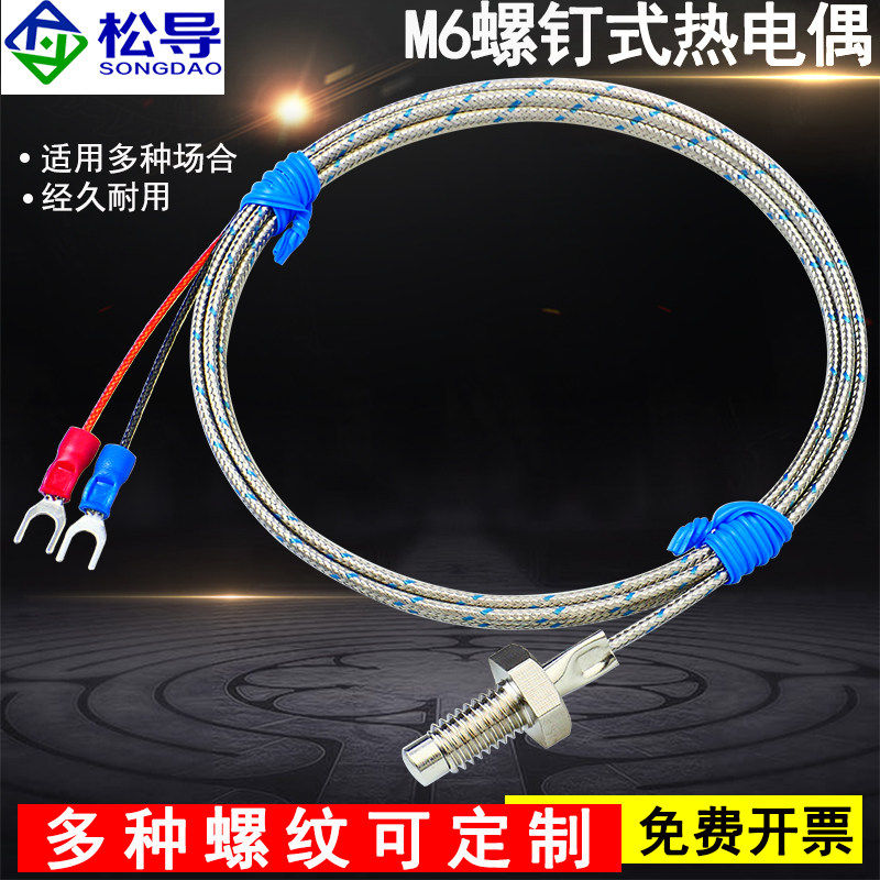 M6螺钉式热电偶M8温度探头感温线Pt100热电阻温度传感器K型热电偶