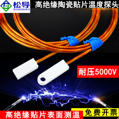 PT100/K型陶瓷绝缘型表面热电阻温度传感器贴片式铂电阻铜排电偶