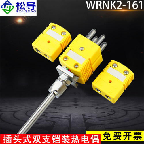 K型双支四芯铠装热电偶WRNK2-161插头式夹片圆脚插头可弯曲传感器