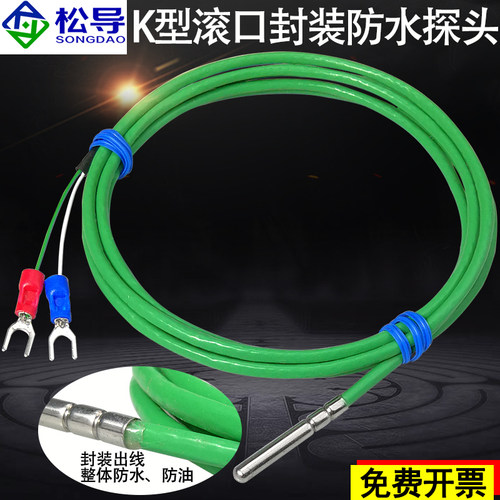松导防水防油热电偶滚口封装探头