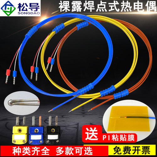 热电偶裸露式空气温度探头细小