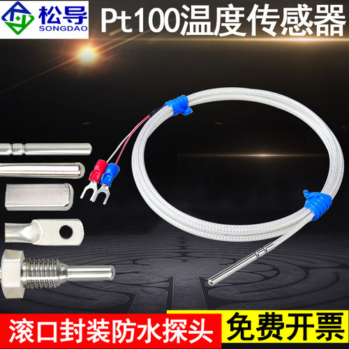封装滚口温度探头防油Pt100松导