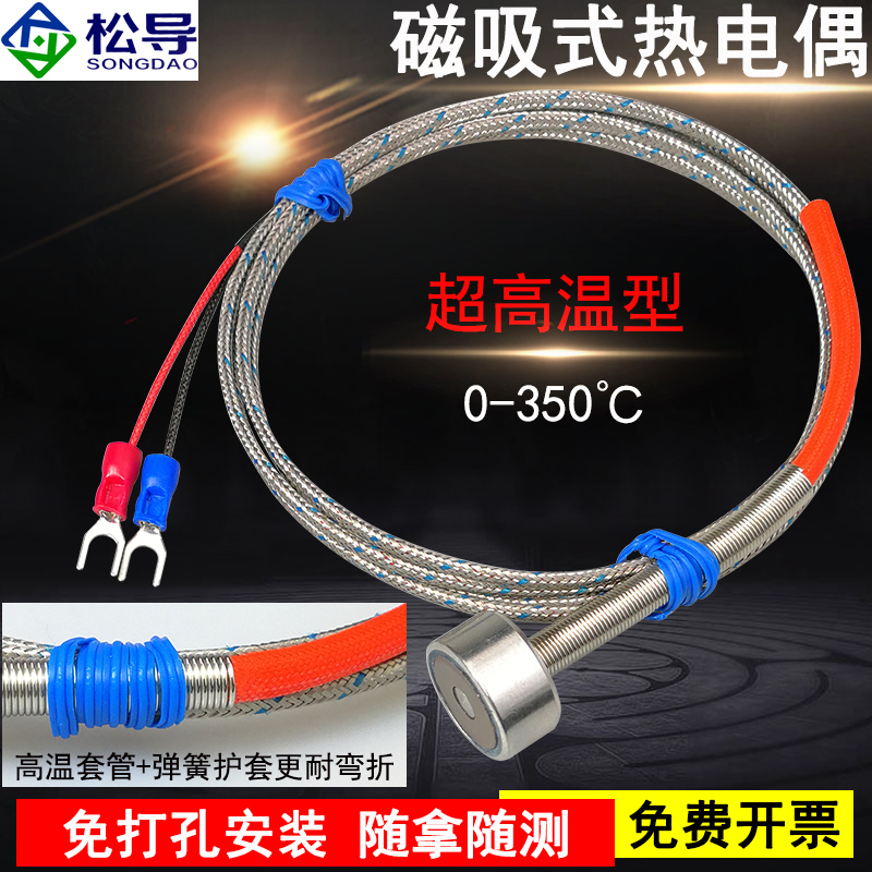 松导吸附磁铁热电偶直销包邮