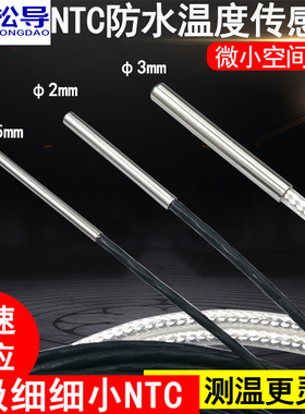 NTC极细探针热敏电阻温度传感器防水防油温度探头10k 100K传感器