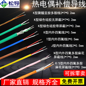 K型铁氟龙测温线E S型热电偶线一级多股屏蔽感温补偿导线
