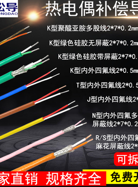 K型铁氟龙测温线E/J/T/N/R/S型热电偶线一级多股屏蔽感温补偿导线