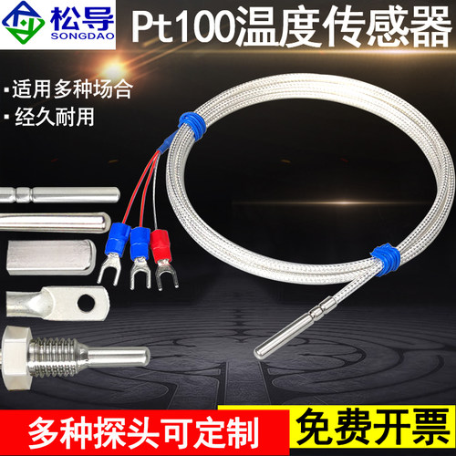 pt100热电阻封装防水温度传感器