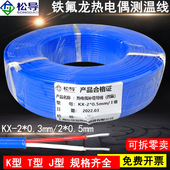 K型蓝色测温线J型补偿导线T型铁氟龙热电偶感温线四氟测温延长线