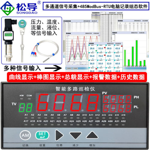 智能多路巡检仪8/16/32路温度显示器 485通讯万能输入温控测温表 - 封面
