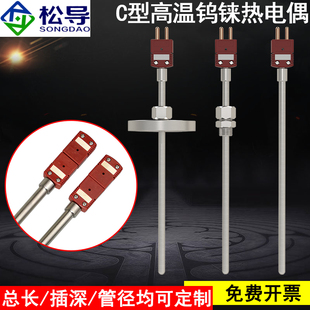 C型钨铼热电偶温度传感器高温耐高温2000度真空烧结炉钼管半导体