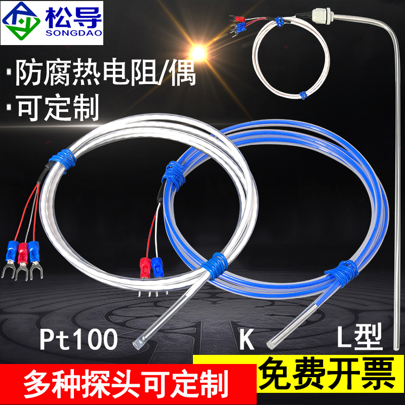 铁氟龙防腐蚀电镀厂专传感器探头