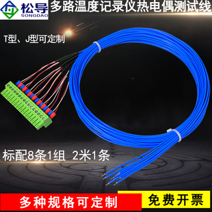 组 16U温度探头K型热电偶裸露2米8根 多路温度巡检仪测温线JK