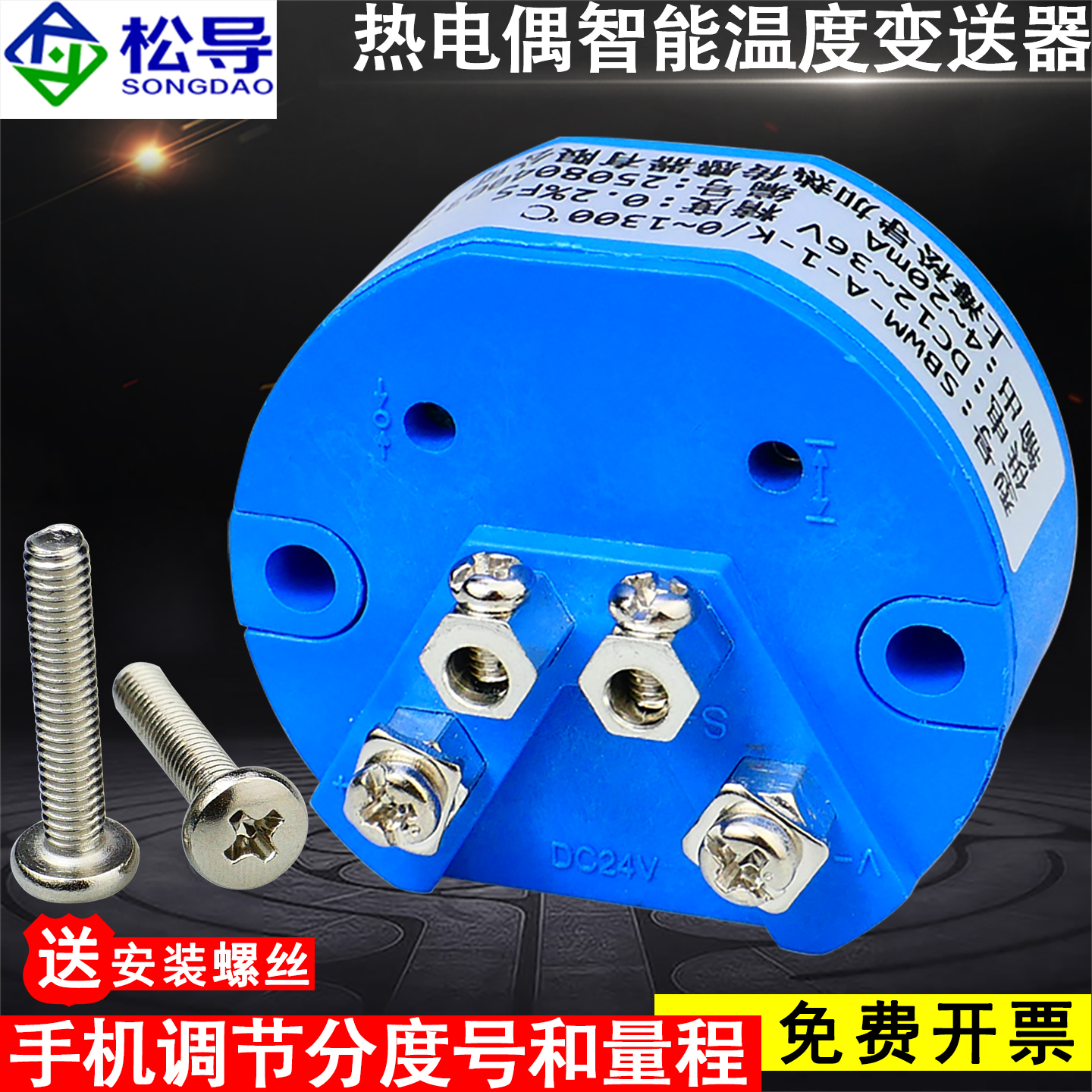 K型一体化温度变送器模块SBWRZ系列4-20mA电流0-5V/0-10V电压输出