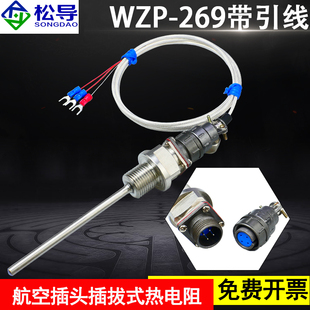 2测温插座热电偶Pt100温度传感器 热电阻1 WZP 269航空插头插拔式