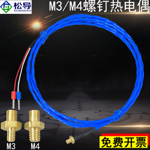 K型M4M3銅螺釘熱電偶Pt100鉑熱電阻測溫線3D打印機噴頭溫度傳感器