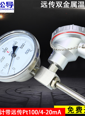WSSP411远传双金属温度计带pt100输出4-20就地显示温度表WTYY1021