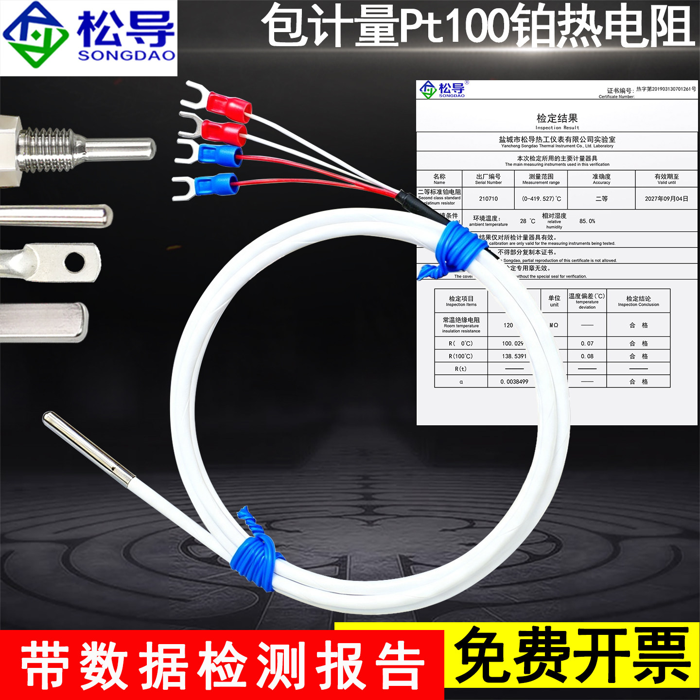包计量A级Pt100-PTFE线缆四线制防水温度传感器附出厂检测报货