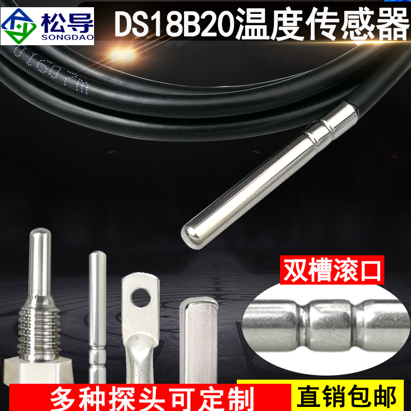 DS18B20数字传感器防水防油
