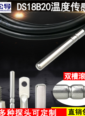 DS18B20数字温度传感器滚口封装防水防油测温探头优质RVVP线防水