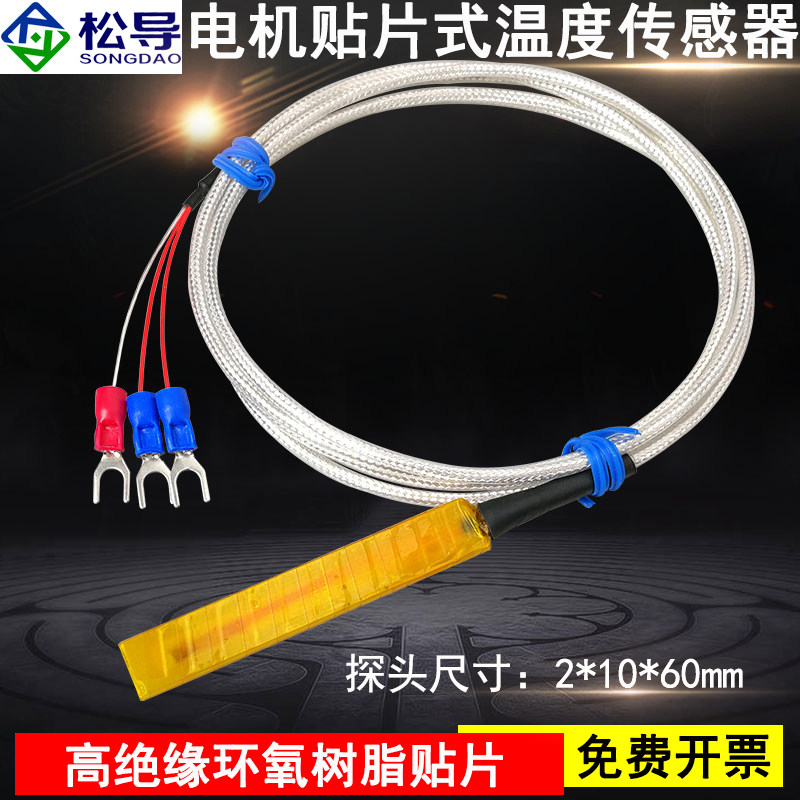 绝缘树脂贴片Pt100铂热电阻电机线圈铜排测温埋入式表面温度探头,五金/工具,热电阻,淘宝优惠券,粉丝福利购,淘宝优惠卷