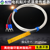 绝缘树脂贴片Pt100铂热电阻电机线圈铜排测温埋入式 表面温度探头