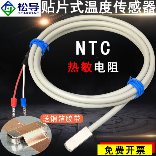 NTC热敏电阻防水贴片测温探头