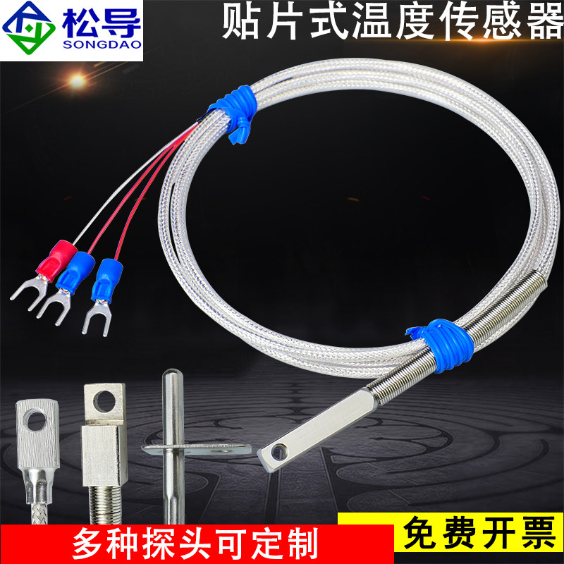 pt100贴片式温度传感器表面测温垫片式铂热电阻K型/E型打孔安装图片