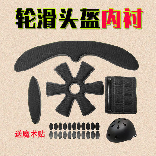 内衬垫儿童成人滑板滑雪骑行