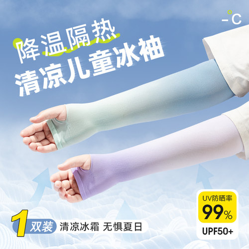 儿童防晒冰袖冰丝夏季宝宝户外