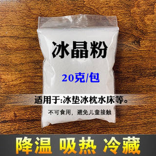 夏天冰晶粉冰水枕水垫冰垫空调扇冰晶粉吸水制冷保湿颗粒冰晶粉末