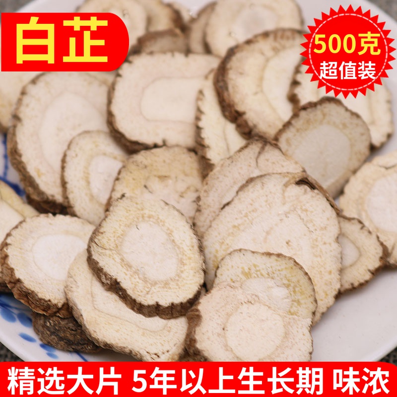 白芷正品500g中药材可打白芷粉搭配白术白芍白茯苓白芨白蔹白僵蚕