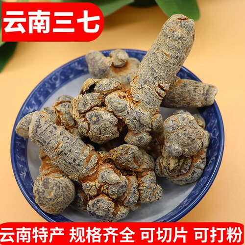 云南文山三七田七春三七可磨粉