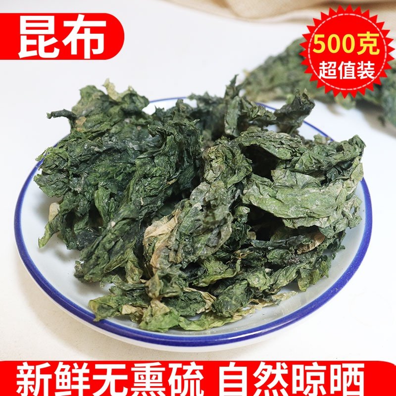 昆布中药材500g干货水洗无泥沙昆布茶正品海萝乌菜五掌菜化痰平喘