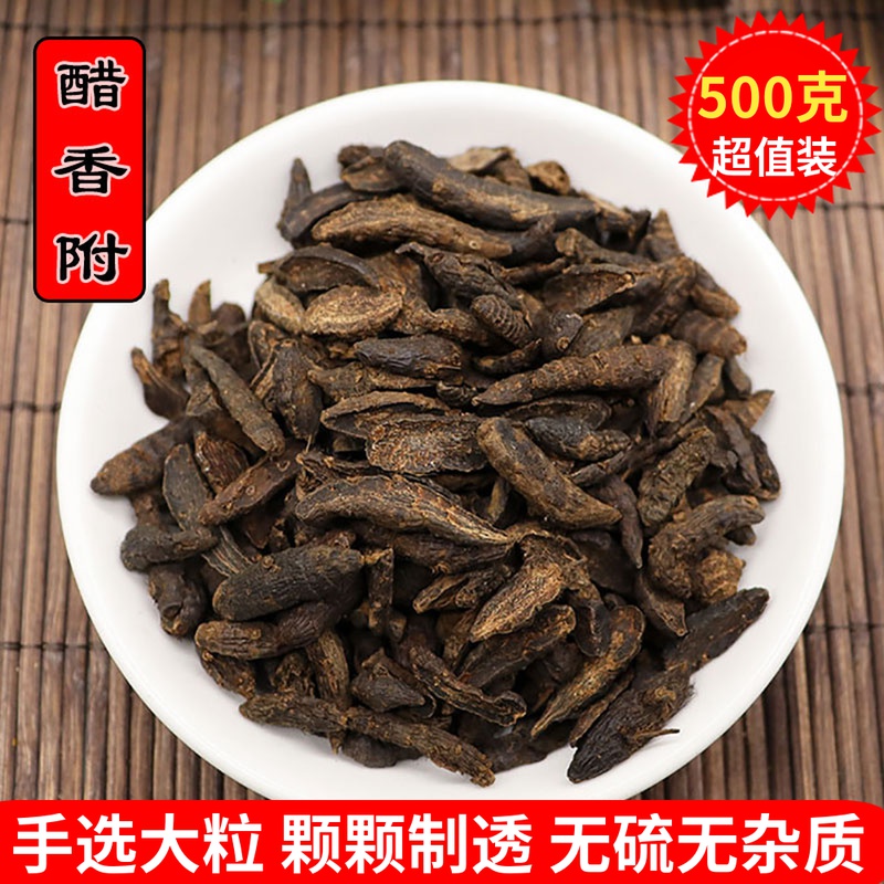 500g野生精选炒香附子中药材