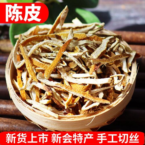 无硫磺桔子正宗九制特级广陈皮