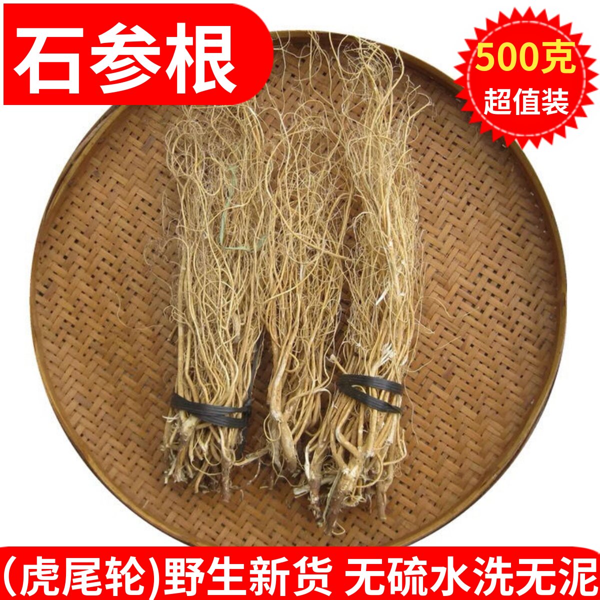 野生石参根虎尾轮煲汤炖汤新鲜干货广东梅州客家土特产无硫纯天草