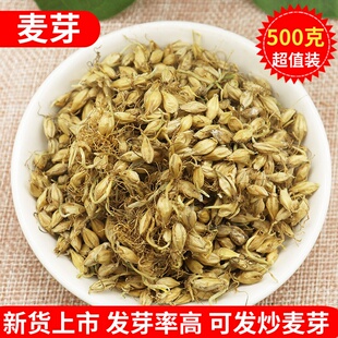 麦芽500g克生麦芽中药材回奶小儿积食售山楂茯苓山药鸡内金炒麦芽