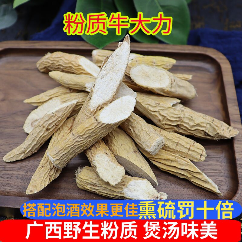 广西粉质牛大力特级新鲜野生牛大力片干货广东煲汤料金钟根泡酒料