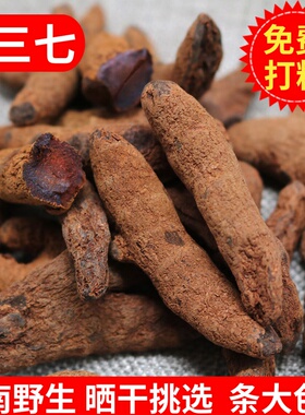 云南血三七正品500g疼痛跌打损伤泡酒料药酒中药材可磨粉配血竭