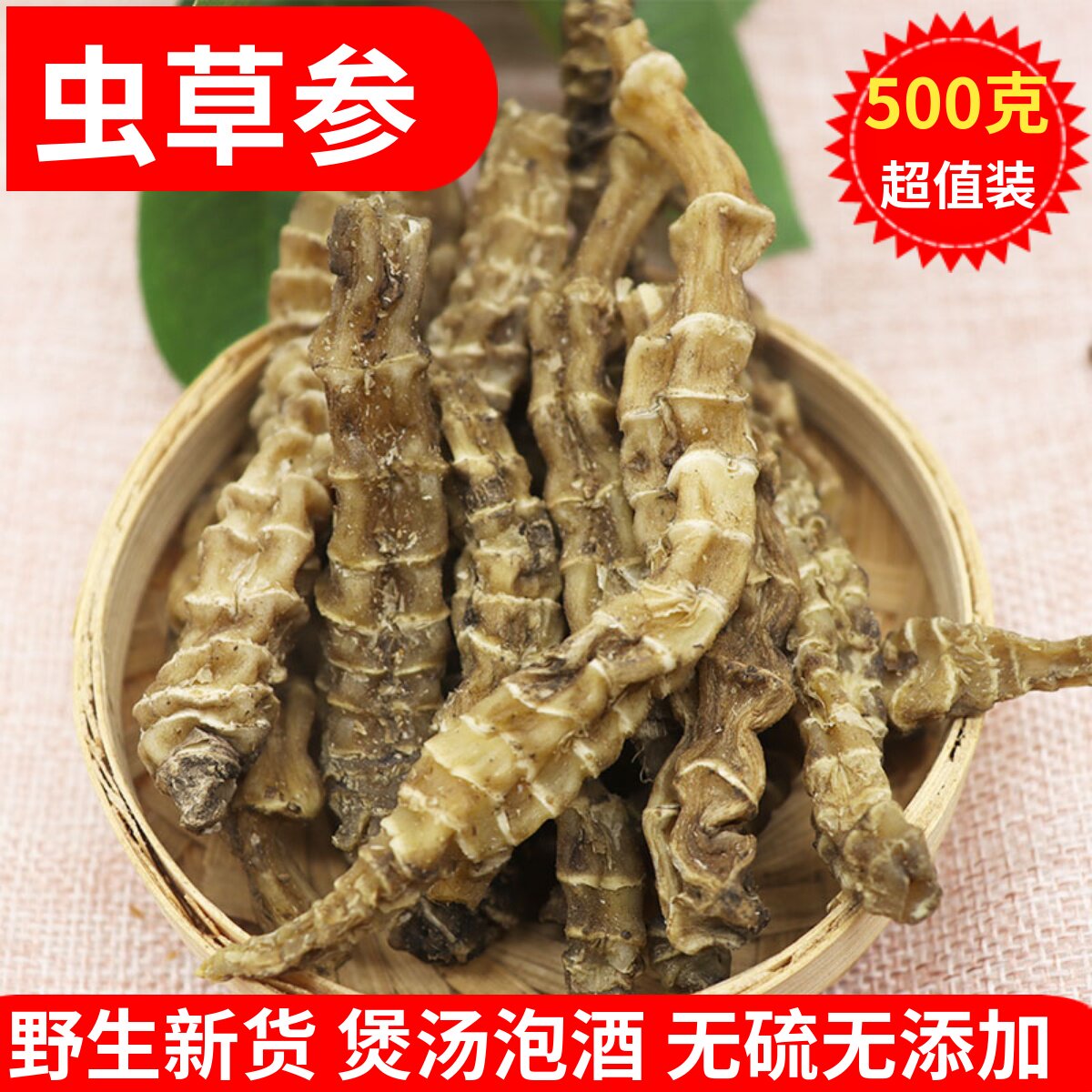 虫草参干中药材云南地参500g地虫草竹节参泽兰根地龙菜煲汤料无硫