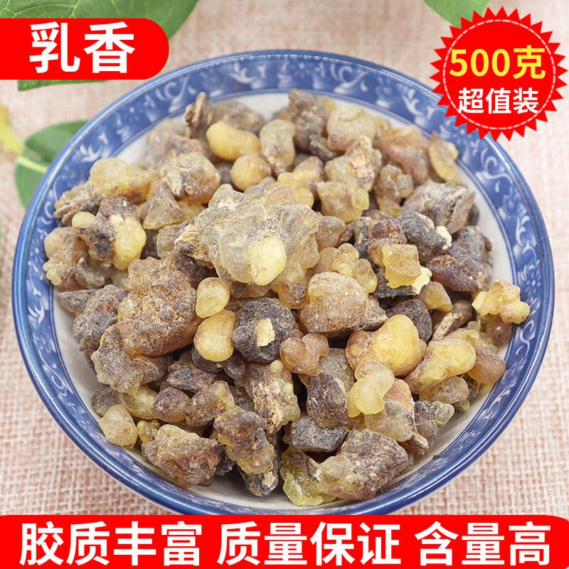 乳香中药材500g包邮生乳香珠粉正品新货珠滴乳香熏陆香粉售制乳香