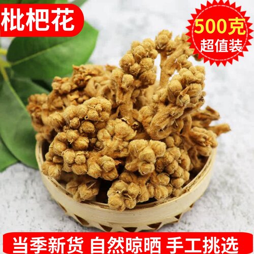 新货枇杷500g花蕾煲汤泡茶中药材