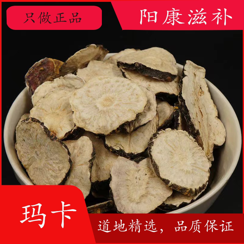 500g秘鲁黑玛卡片干片干果野生玛咖片正品男性中药材泡酒料泡茶粉