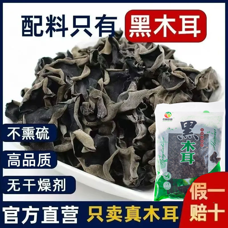 东北长白山木耳延边特产汪清黑木黑木耳