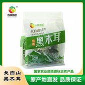 袋 长白山特产东北干货黑木耳100克