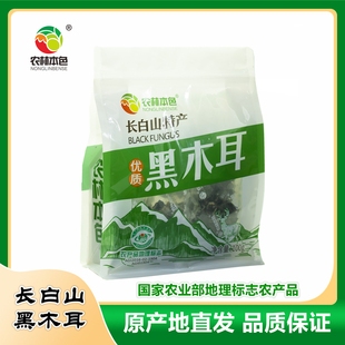 *长白山特产东北干货黑木耳100克/袋