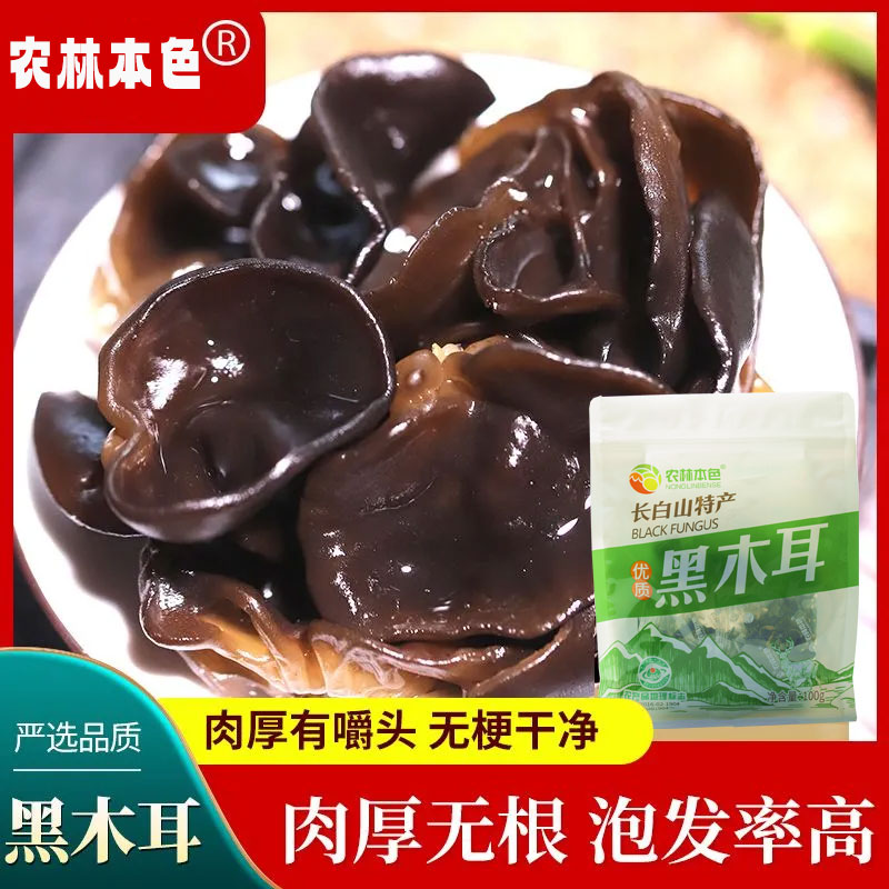 长白山特产东北干货黑木耳无熏硫自然晾晒小袋包装木耳100克/袋