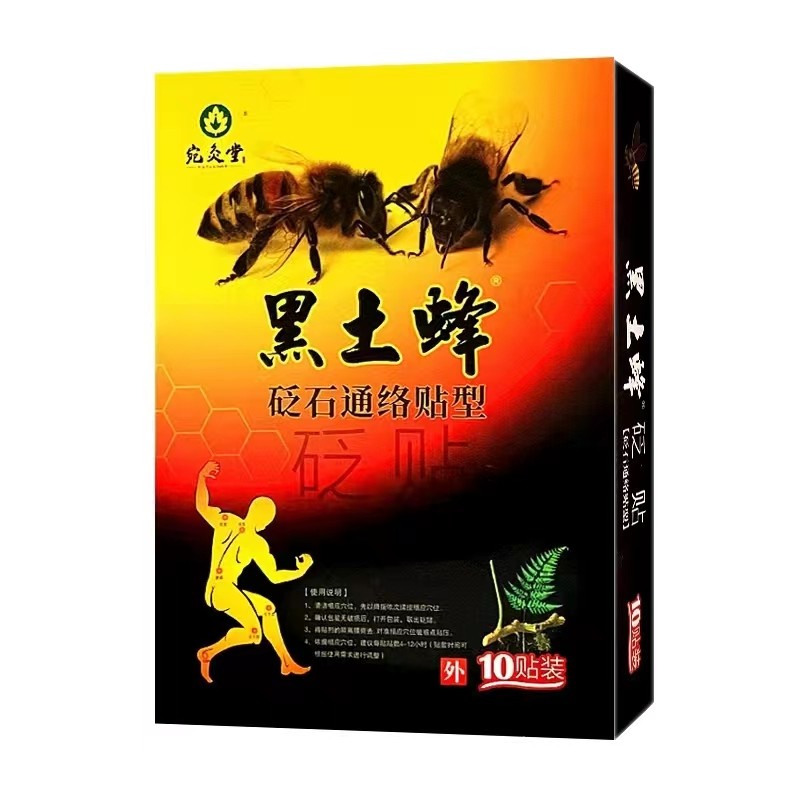 3盒61】宛灸堂黑土蜂医用冷敷贴消痛型10贴外用正品颈肩腰腿贴